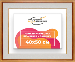 Рама 40x50 для картин и фотографий