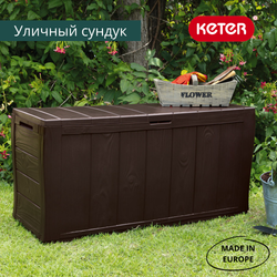 Пластиковый сундук Keter Sherwood 270 л brown