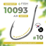 Крючок Fish Season AJI 10093 BN (10шт/уп)