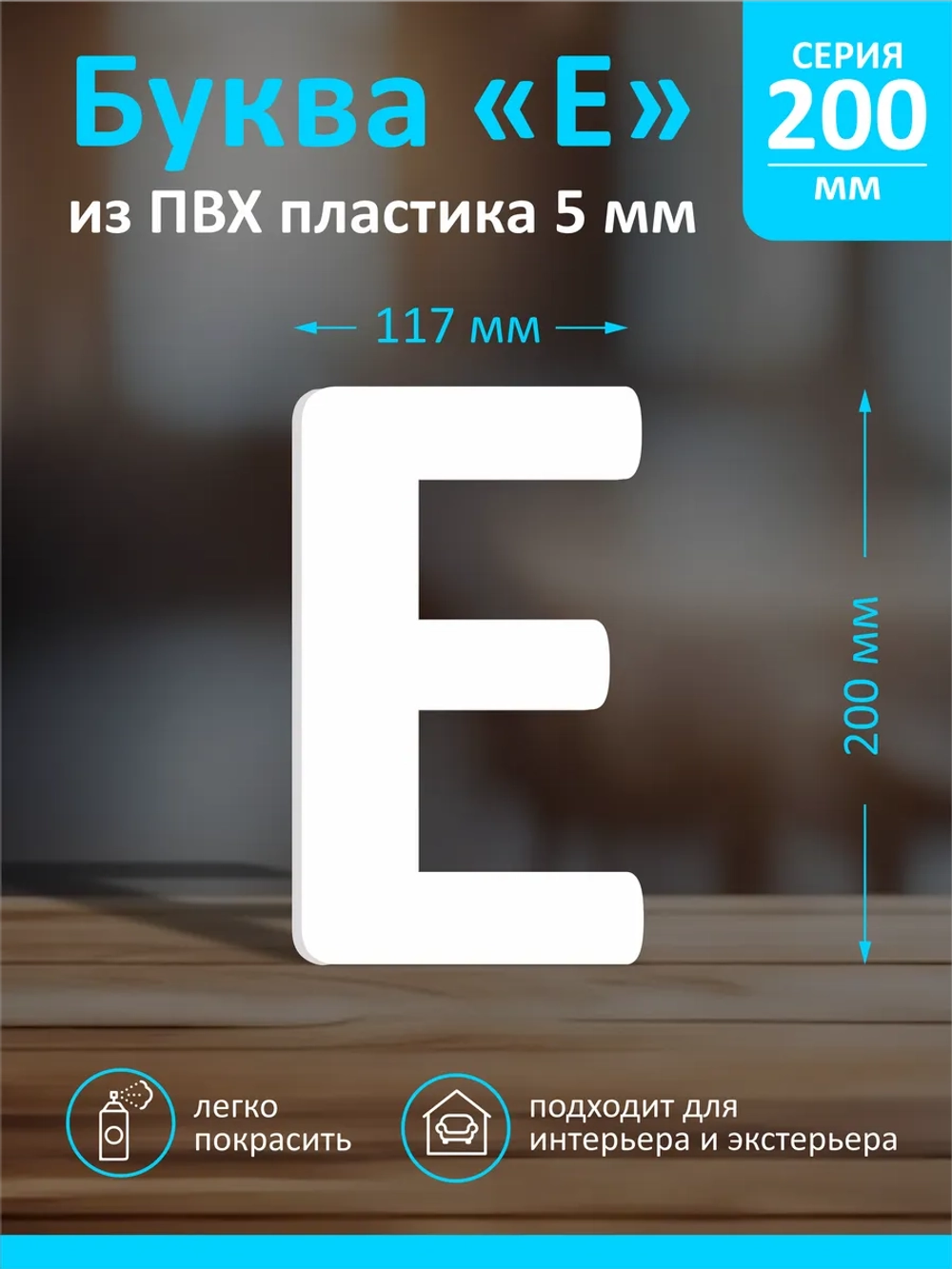 Буквы из пластика на стену