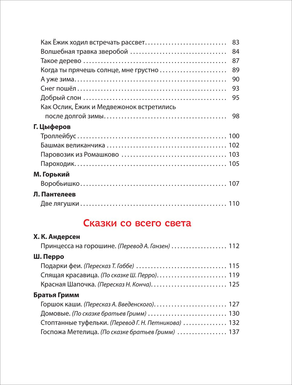 100 коротких сказок на ночь
