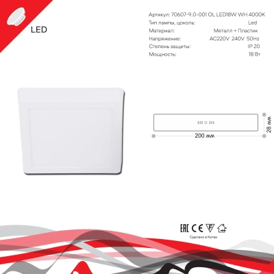 70607-9.5-001OL LED18W WH 4000K панель светодиодная Reluce Technical, LED