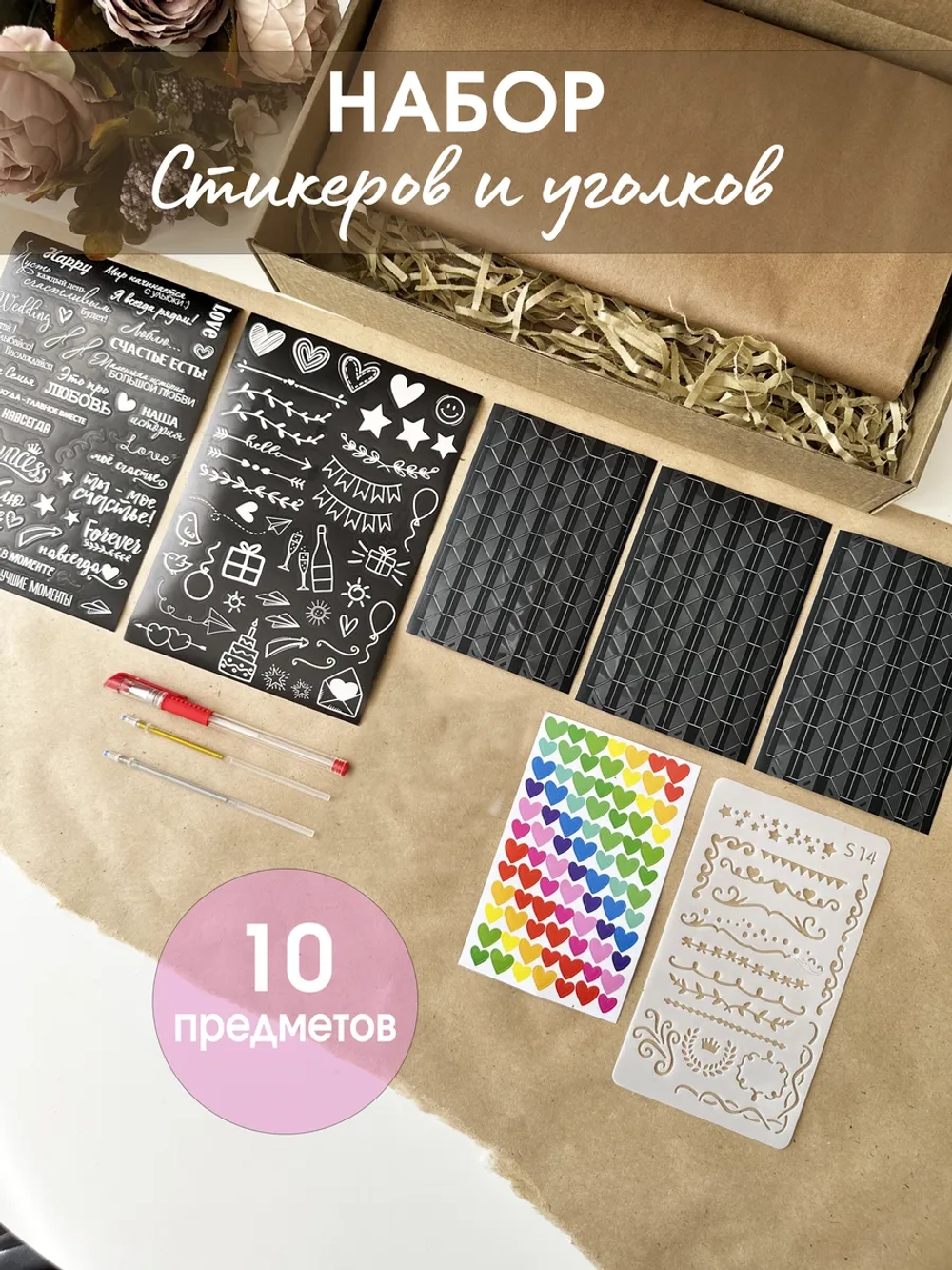 Набор стикеров и уголков для фотоальбома и творчества
