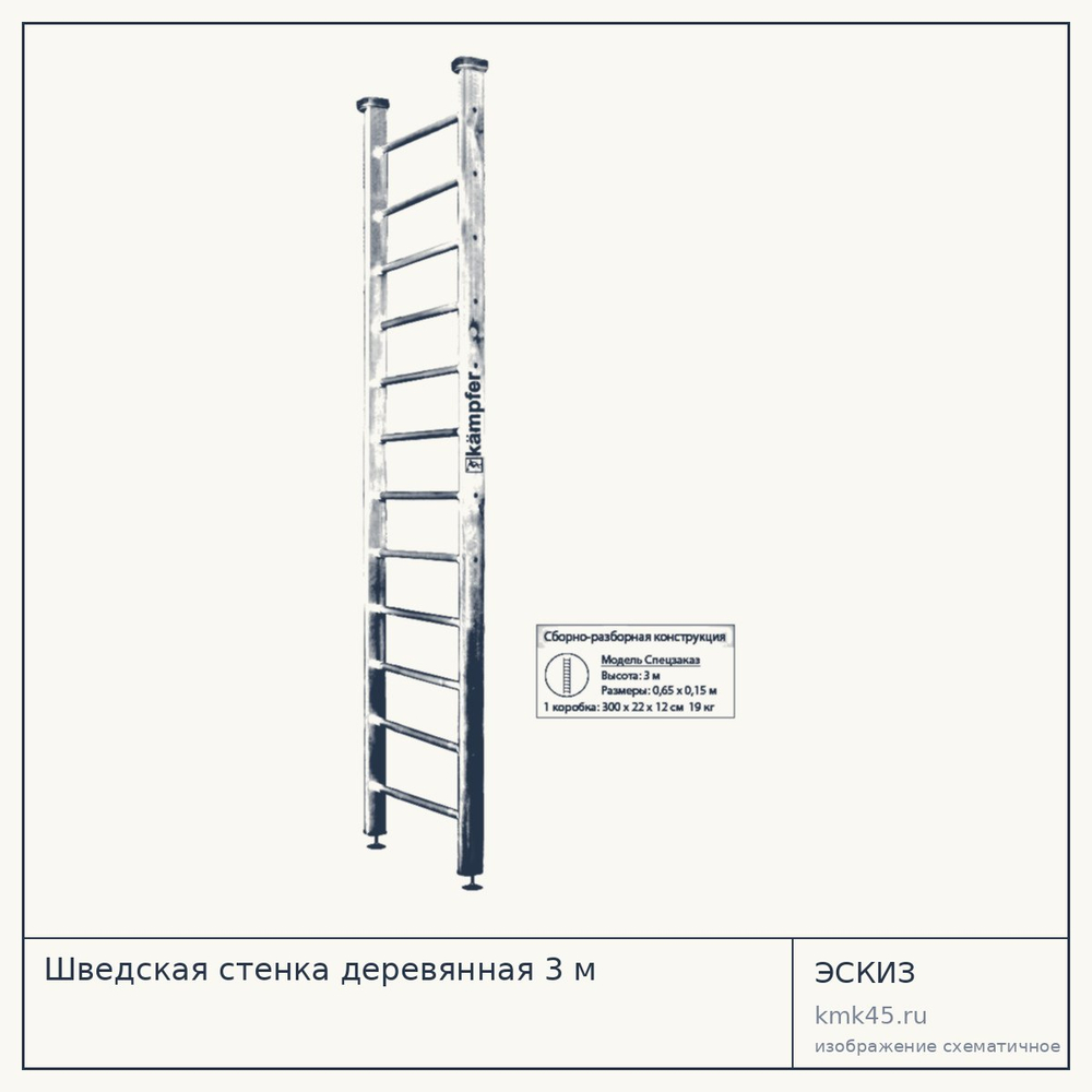 Шведская стенка деревянная 3 м — от 8 200 ₽