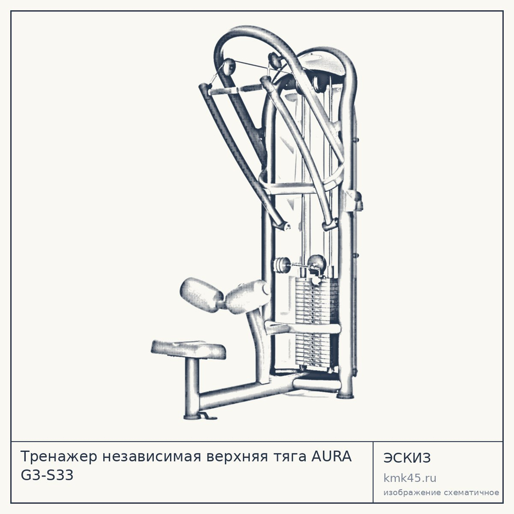 Тренажер независимая верхняя тяга AURA G3-S33 — от 405 000 ₽