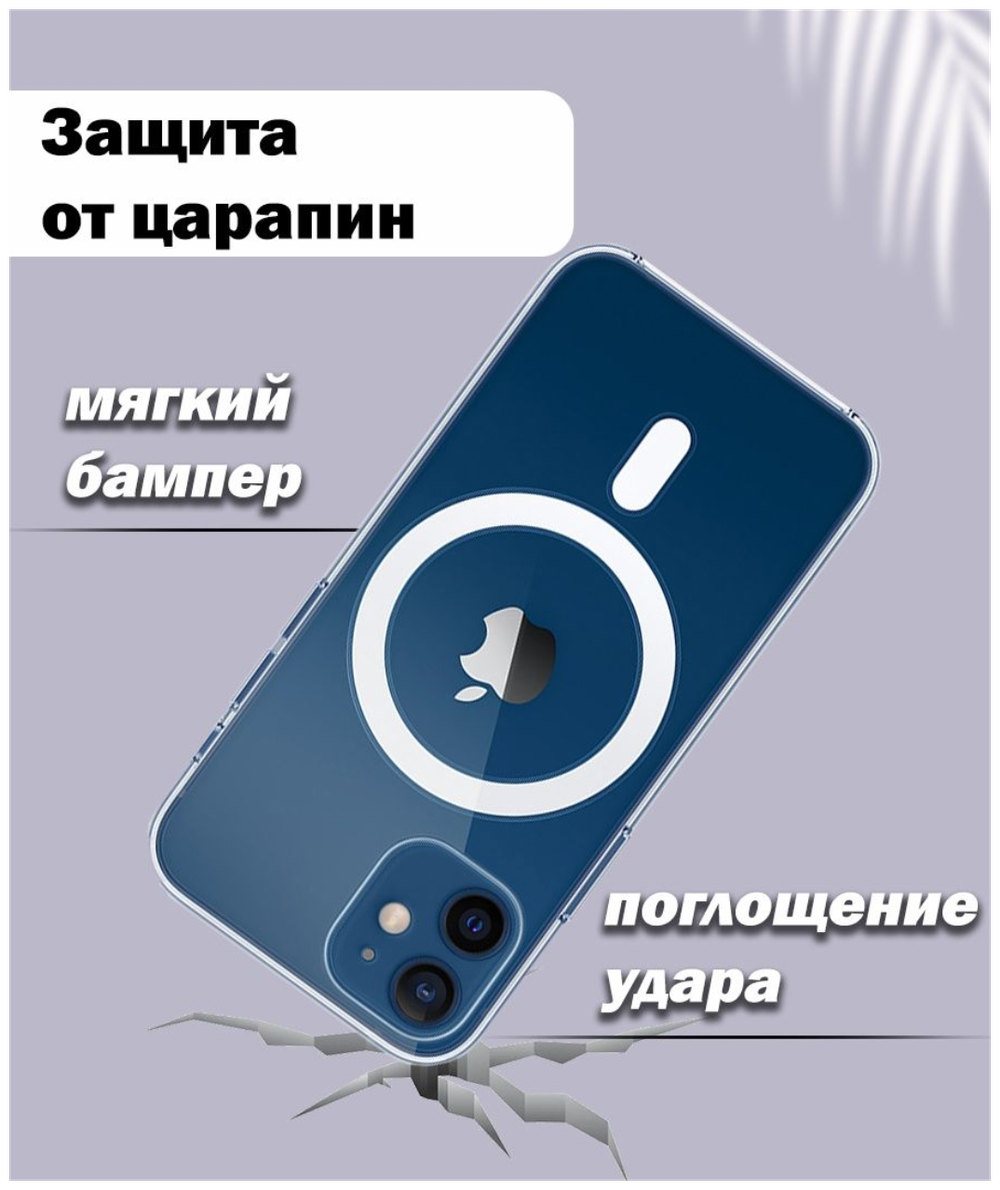 AV-Retail / Чехол силиконовый прозрачный с MagSafe для iPhone 12/12 Pro