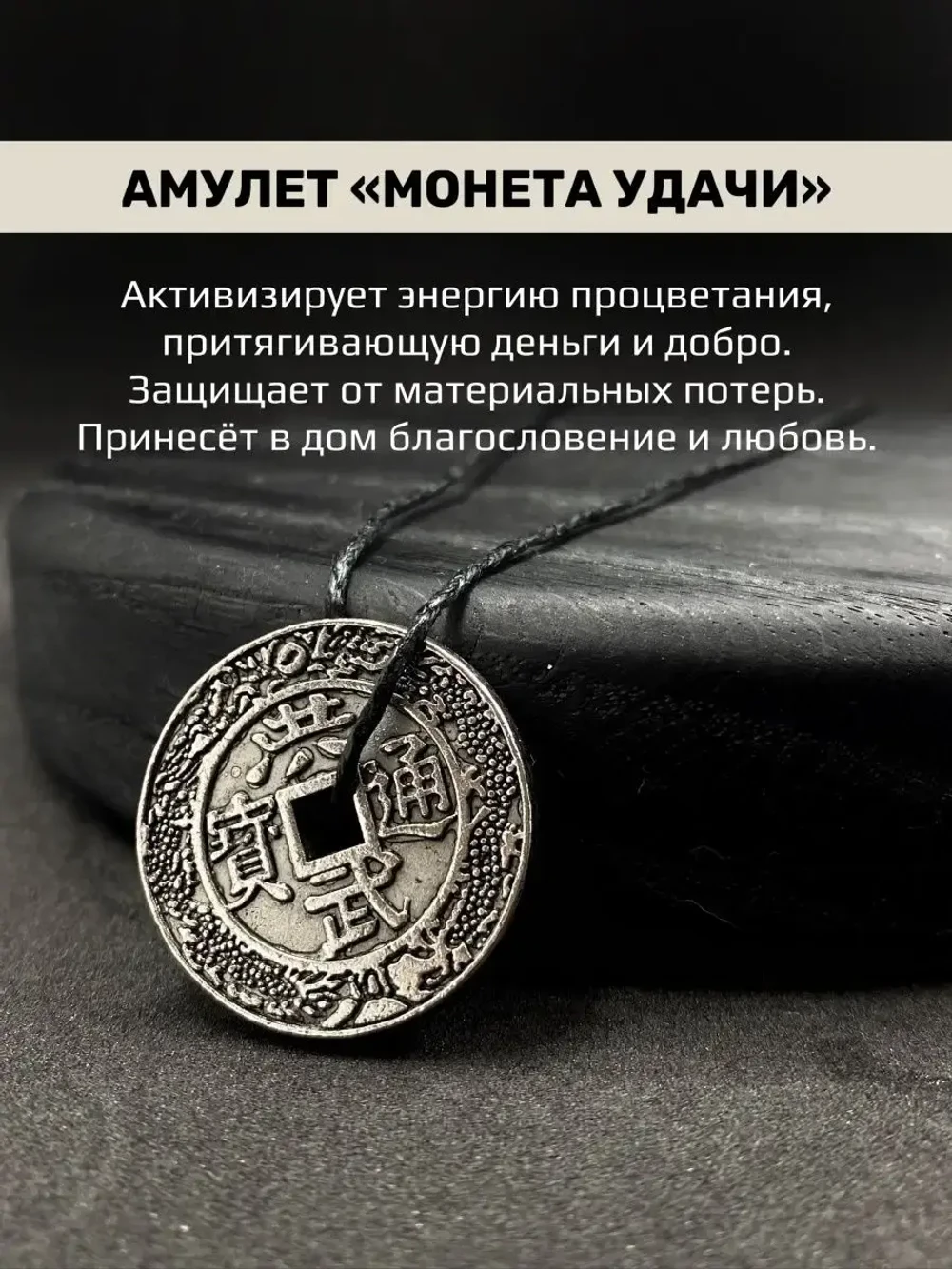 Кулон Монета Удачи из стали, 30 мм
