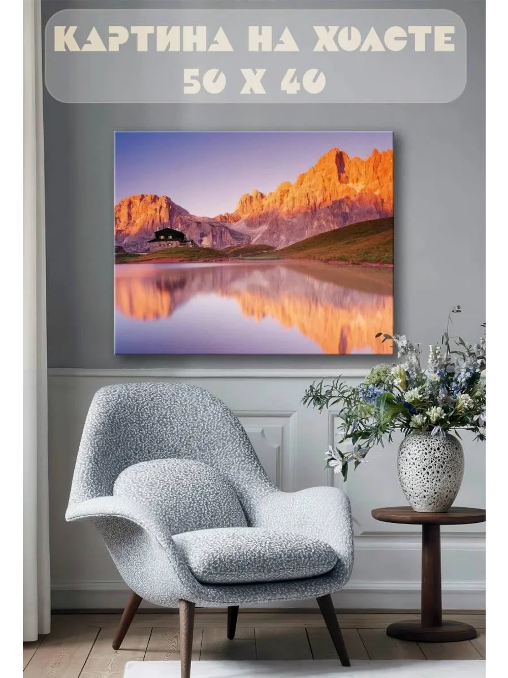 Картина на стену 40 X 50 Горное озеро