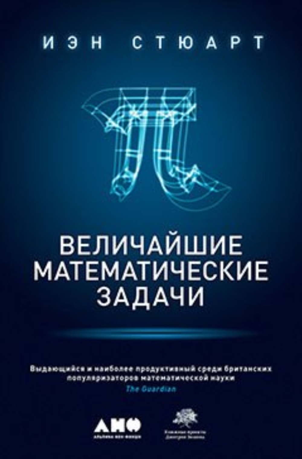 Величайшие математические задачи