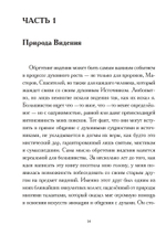 В поисках астрального видения