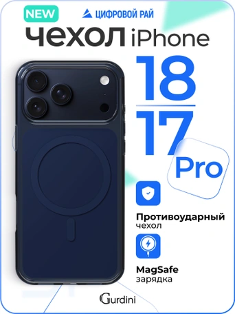 Чехол противоударный для iPhone 17 Pro / 18 Pro 6.3" Gurdini Clarity Case TPU Midnight Blue