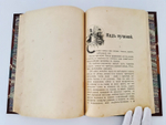 "Во имя долга. Кукла. Над пучиной". В.П.Желиховский. 1899г. - антикварное издание