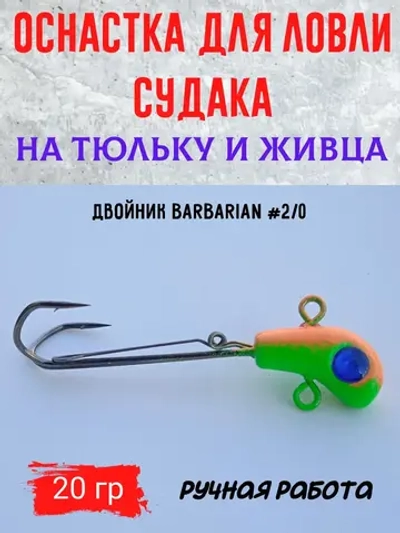 Оснастка на судака под тюльку