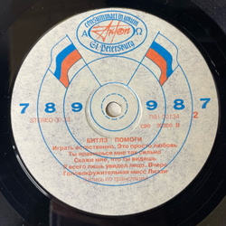 Винтажная виниловая пластинка LP Битлз The Beatles, Помоги Help (Россия 1992) Я Нуждаюсь В Тебе