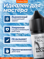 Анестезия для перманентного макияжа Cool Sense от Etalon Mix