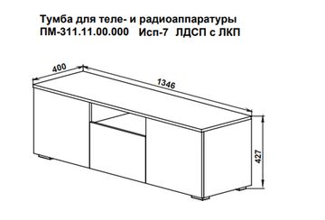 Тумба ТВ ПМ-311.11 исп.7  Бежевый глянец/Дуб Делано