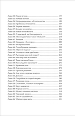 Гаглоев Е. Марголеана. 2. Имя мне Гнев