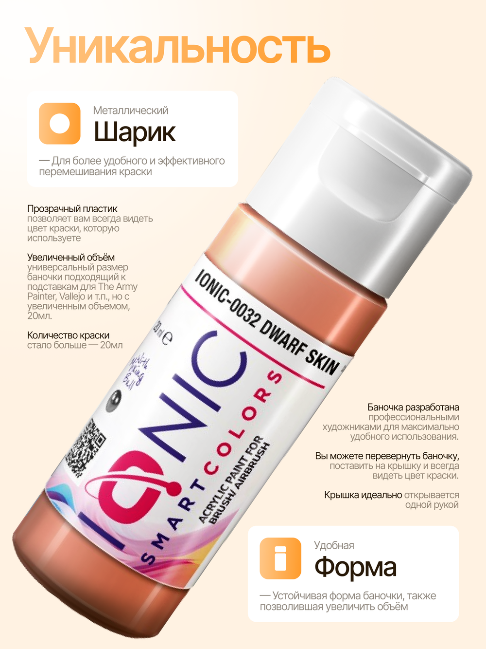 Ionic Smart Colors - Dwarf Skin