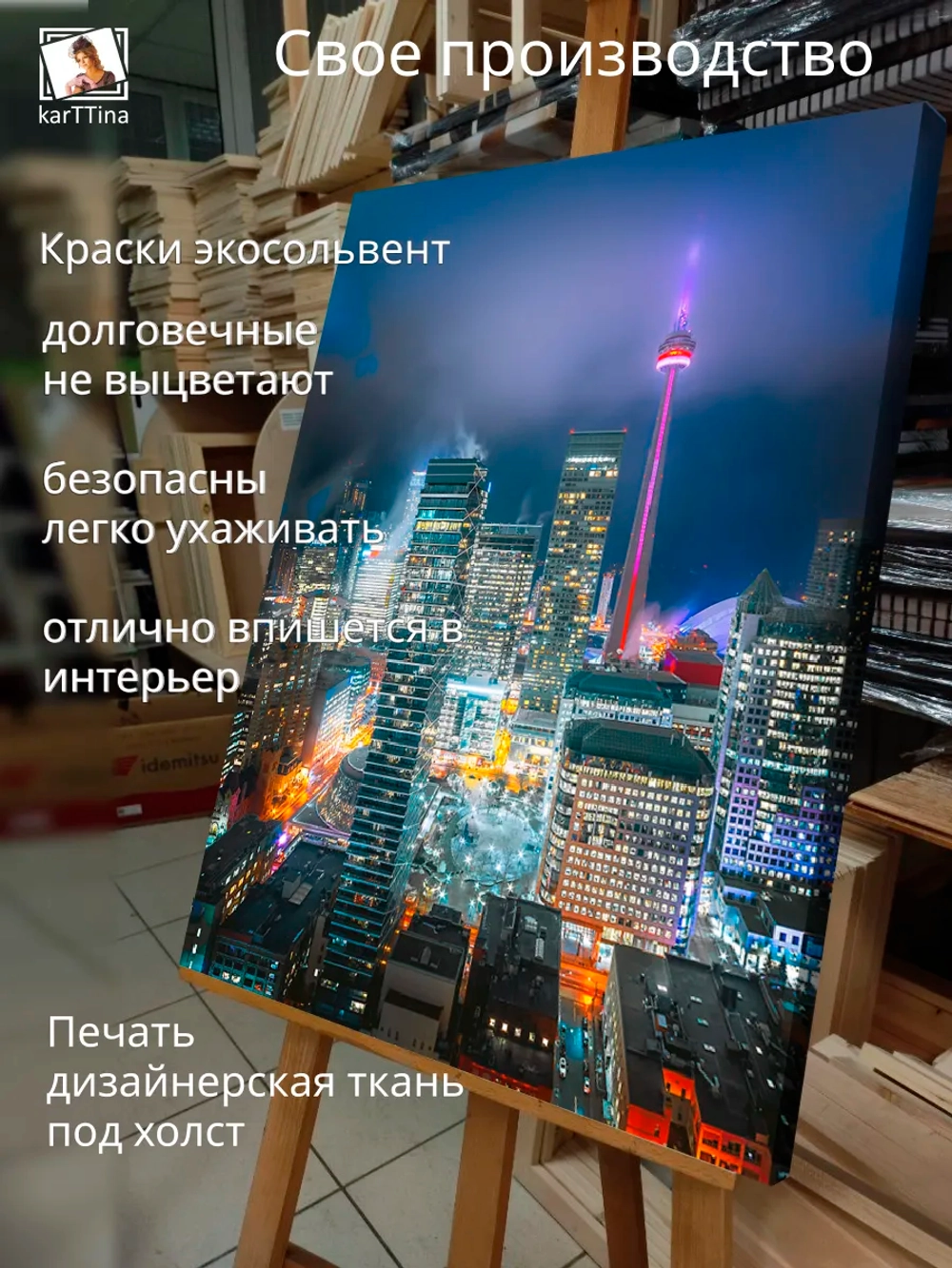 Картина "Торонто", интерьерная 50х70см 1шт.