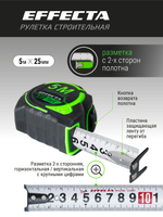 Рулетка Effecta Fort 5м/25 мм, магнит, автостоп, лента -2-х сторонняя шкала