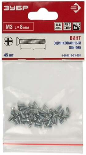 Винт с потайной головкойЗУБР DIN 965, кл. пр. 5.8, M3 х 8 мм, цинк, 45 шт, 4-303116-03-008