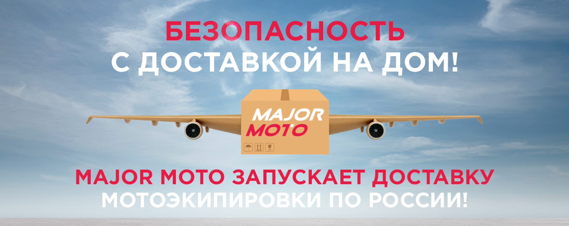 Безопасность с доставкой на дом: мы запустили доставку мотоэкипировки!