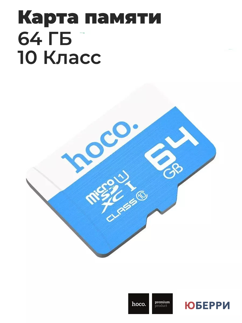 Карта памяти 64 ГБ 10 класс