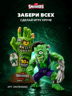 Дино Яйцо Сюрприз - Скелеты Динозавра. ZURU Smashers, игрушки для мальчиков, 7495