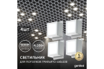 Светильник LED Geniled Griliato Tetris x4шт по 10Вт для ячейки 100x100/10 40Вт 5000К Опал Белый