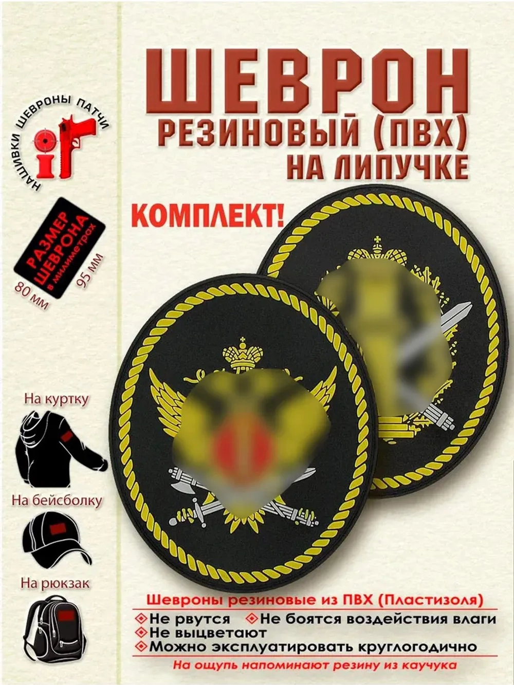 Комплект шевронов ФСИН Парадный