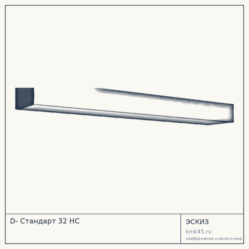 D- Стандарт 32 НС
