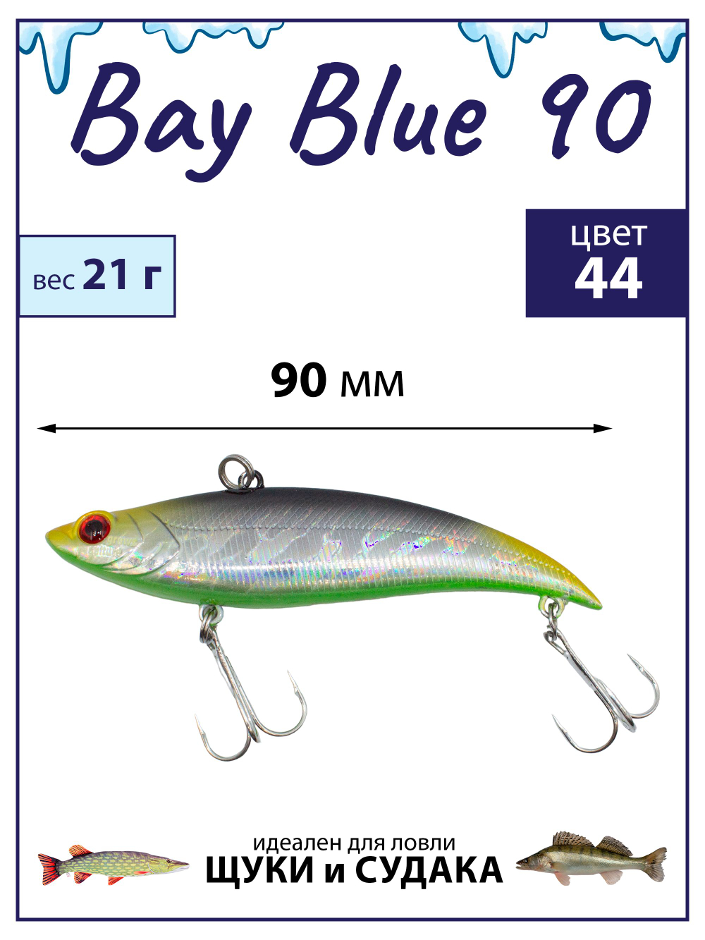 Раттлин Grows Culture Bay Blue 90 / 90мм, 21 г, цвет UV#44 на щуку, окуня, судака