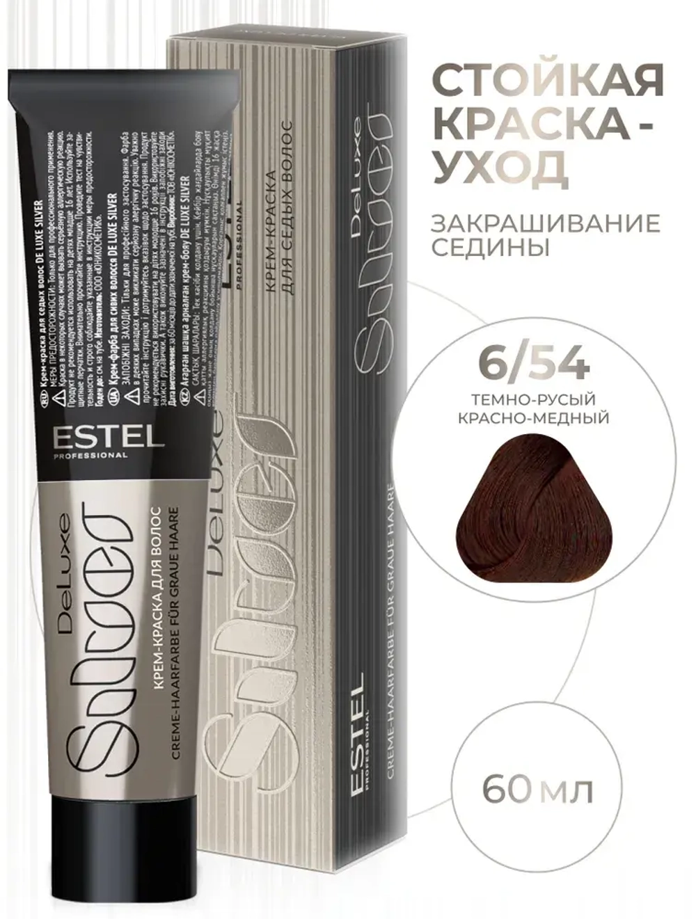 Estel DeLuxe Silver 6/54 Темно-русый красно-медный 60 мл