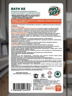 Bath DZ отбеливающий гель для чистки сантехники (кафеля,пластика,акрила).Концентрат 0,75л