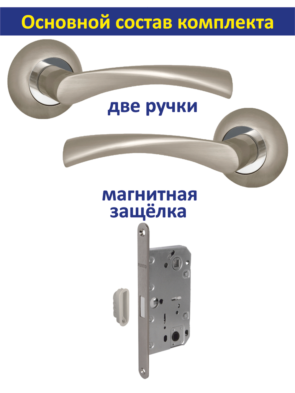 Межкомнатная дверная ручка с магнитной защелкой