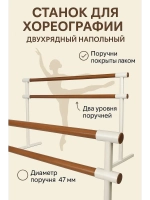 Балетный станок, переносной, 2 ряда, орех-белые, 1 м