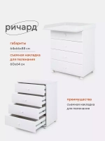 Комод "Ричард" 4 ящ. (арт.74) МДФ 600/4 (белый) NEW