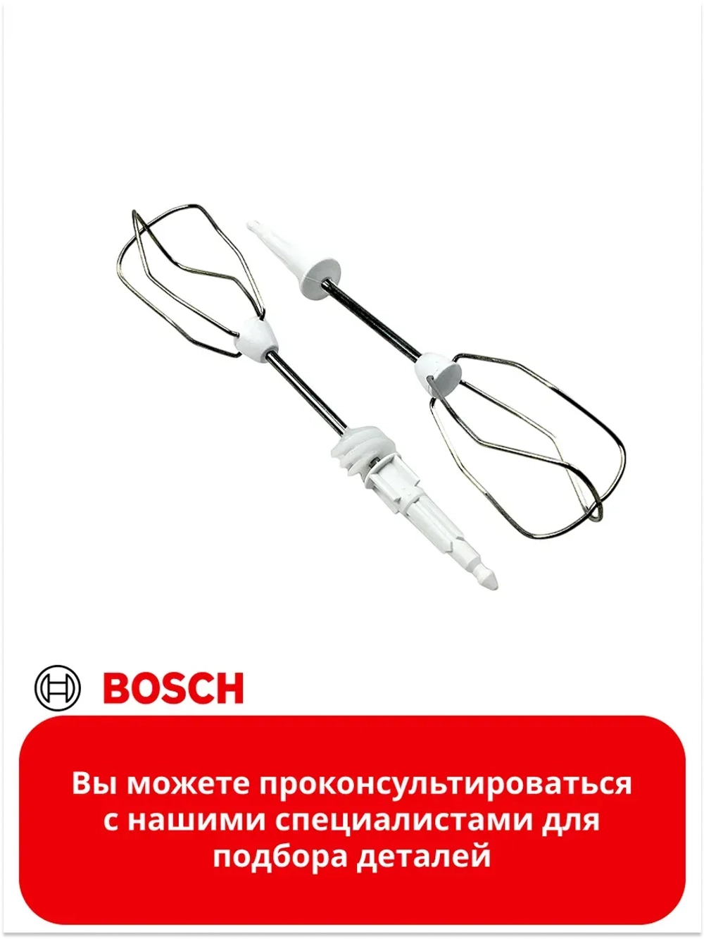 Венчики для взбивания для миксера