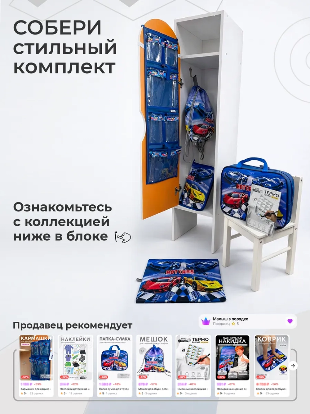Накидка на сидение автомобиля от детей