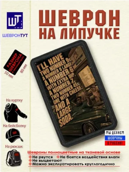 Шеврон "ГТА. Биг смоук. I'll have two number nines" dtf