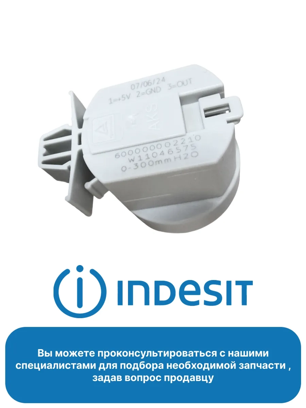 Прессостат (датчик уровня воды) стиральной машины Indesit Ariston С00289362