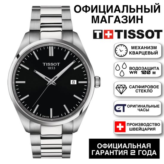 Tissot T150.410.11.051.00KZ мужские часы PR 100 Classic