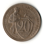 20 копеек 1931 год СССР