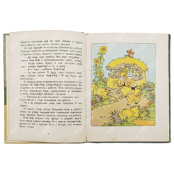 [Первое издание] Три поросенка / пер. и обработка С. Михалкова, 1936.