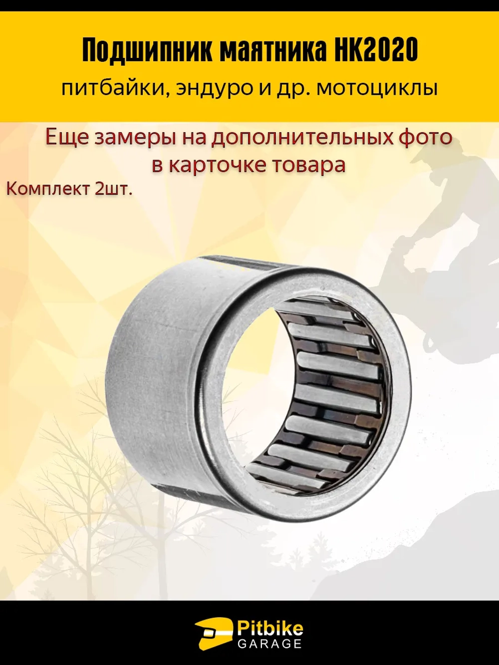 P++ B+0 Kt Подшипник вилки маятниковой мотоциклы, питбайки HK2020 (арт.942/20) 2шт.