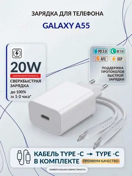 Зарядка для телефона Galaxy A55