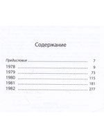 Заметки Апокалипсиса. Том 2. 1978-1982