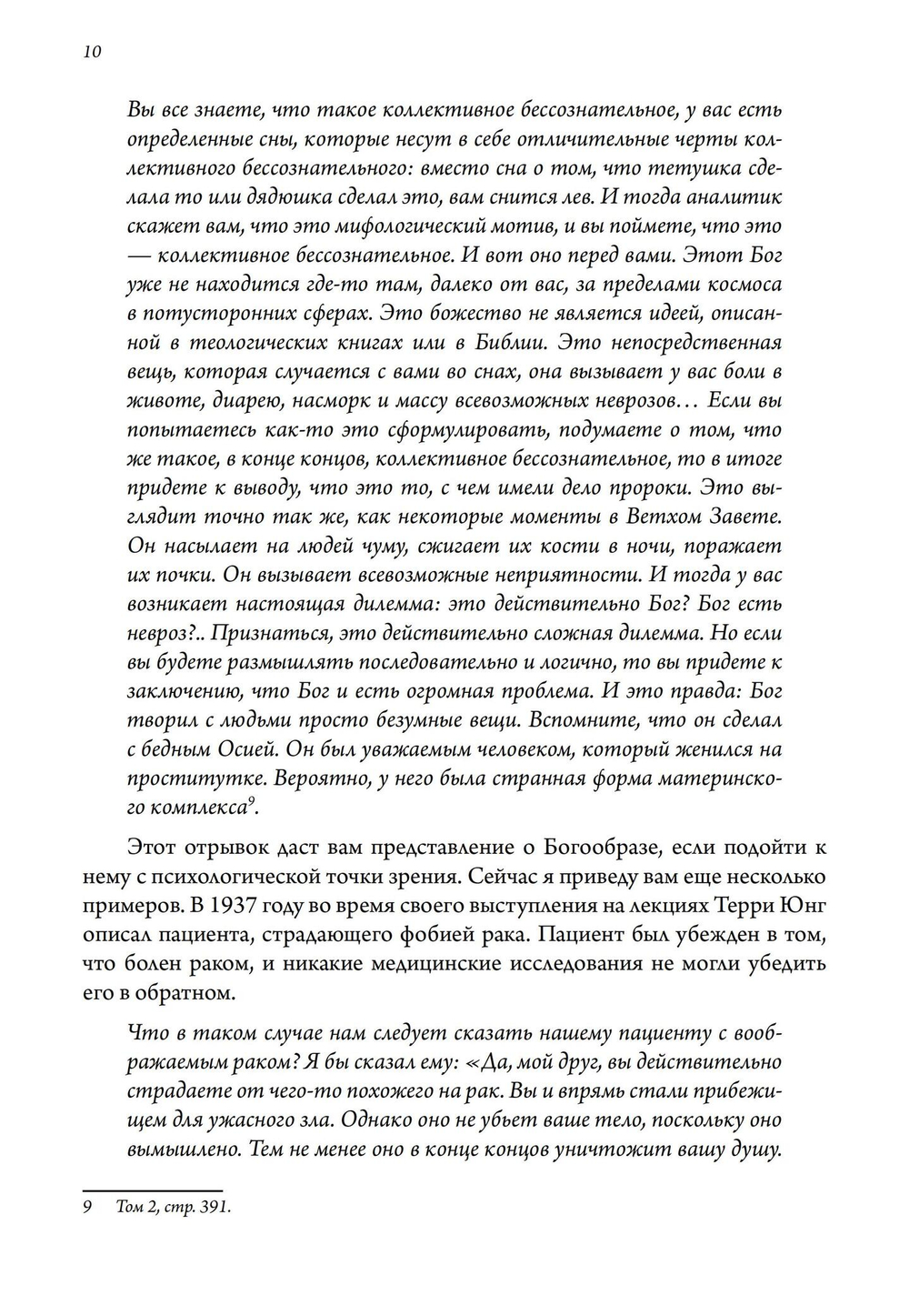 Бог и бессознательное (PDF)