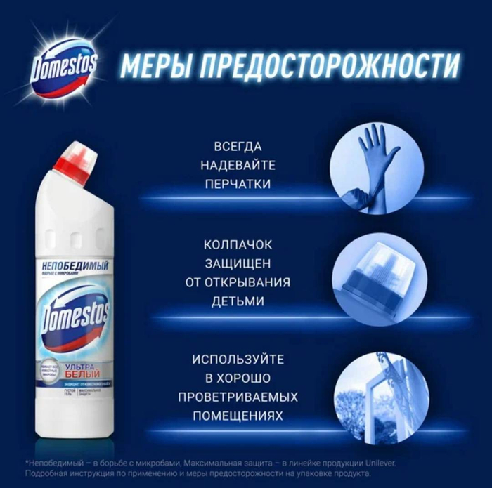 ДОМЕСТОС 500мл Ультра Белый *28