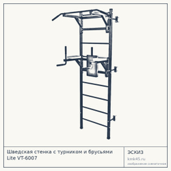 Шведская стенка с турником и брусьями Lite VT-6007 — от 13 000 ₽